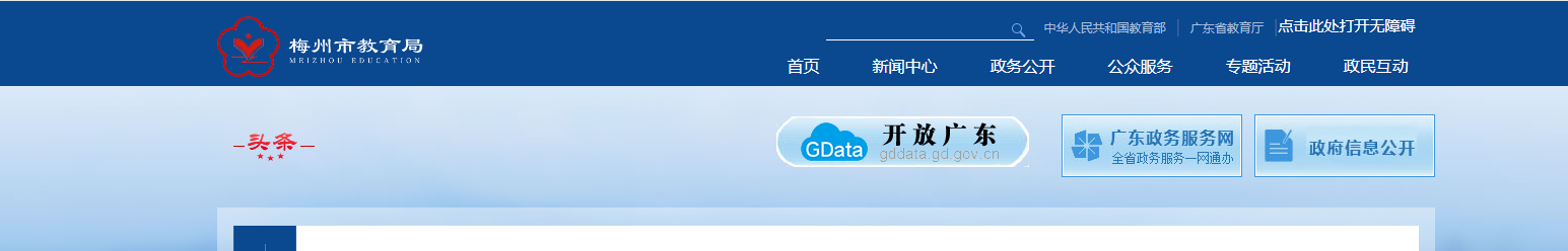 梅州中考成绩查询网站