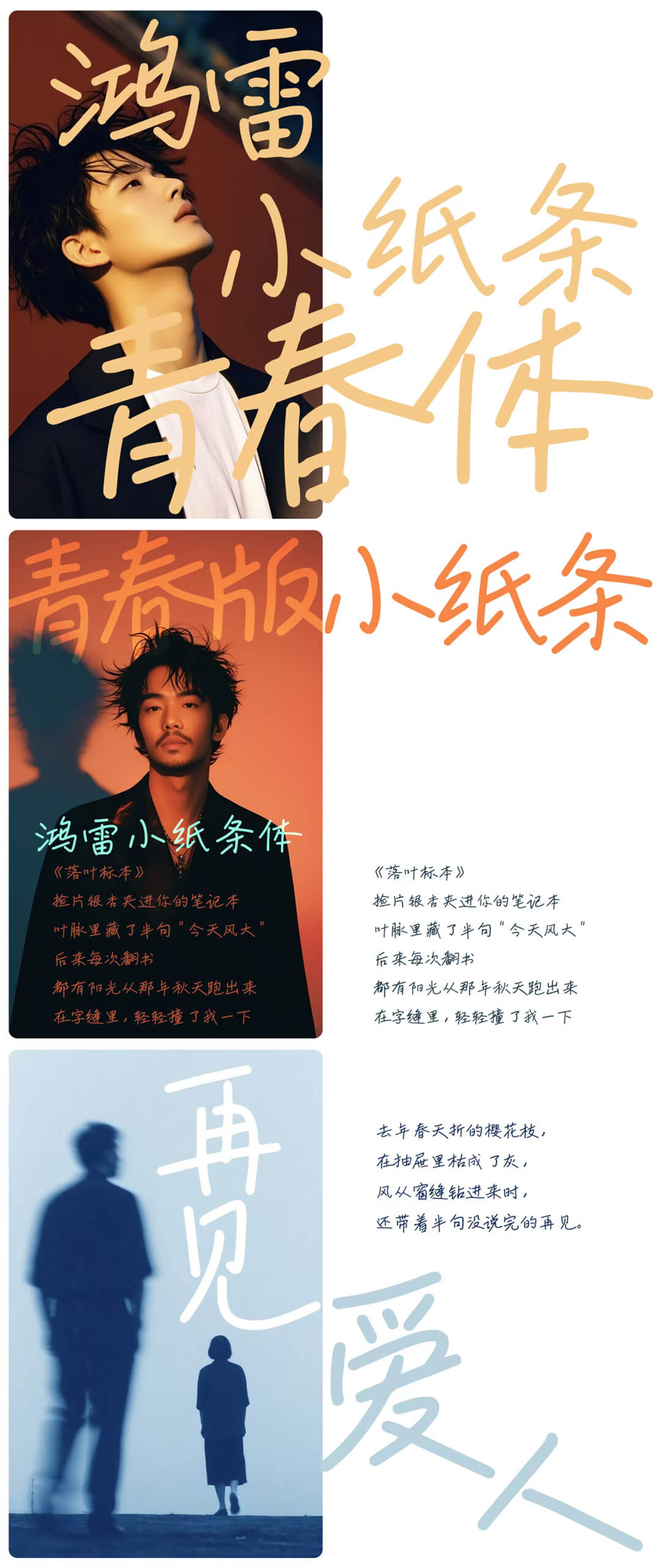 鸿雷小纸条青春体字体效果预览