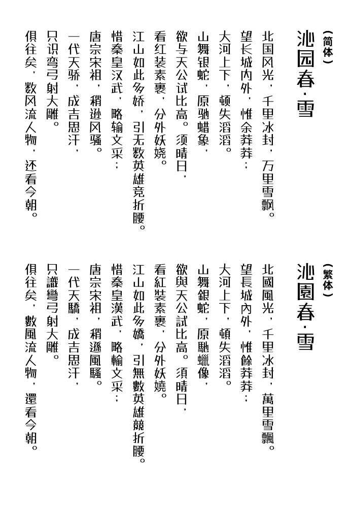 霞鹜漫黑字体效果预览