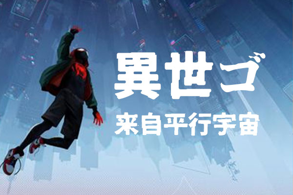 异世果效果预览